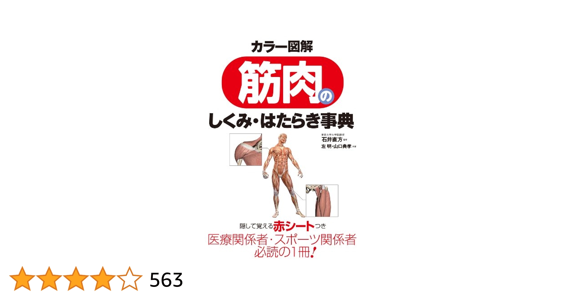 カラー図解筋肉のしくみ・はたらき事典 Amazon.co.jp: カラー図解 筋肉のしくみ・はたらき事典 : 左 明