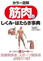 カラー図解骨のしくみ・はたらき事典 Amazon.co.jp: カラー図解骨のしくみ・はたらき事典 : 松村 天裕: 本