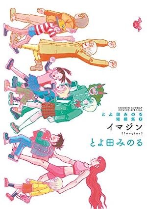Amazon.co.jp: これ描いて死ね（1） (ゲッサン少年サンデーコミックス