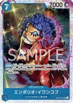 Amazon.co.jp: ONE PIECEカードゲーム SR エンポリオ