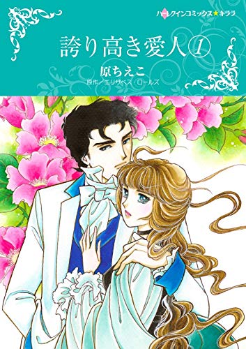 誇り高き愛人