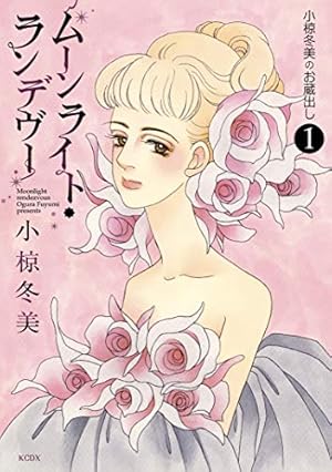 さよならなんていえない 1 (りぼんマスコットコミックスDIGITAL