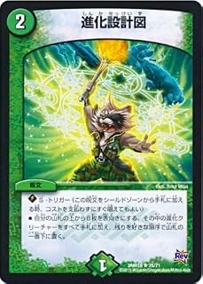 【シングルカード】DMR18)進化設計図/自然/レア 25/71