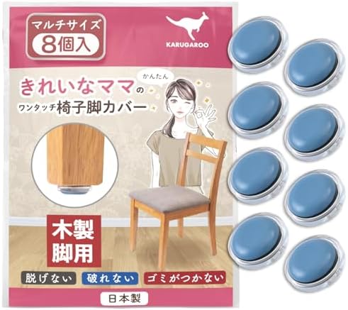 （03:30時点） 椅子脚カバー カルガルー 椅子の足カバー 椅子脚キャップ 椅子の脚 カバー 家具スライダー 丸形 長方形 正方形 滑りやすく 取れない フッ素 カンガルー マルチサイズ フリーサイズ 日本製 木製脚 8個入 シェリー Shelly