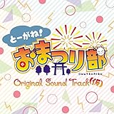 �Ɓ[����!���܂蕔Original Sound Track(��)