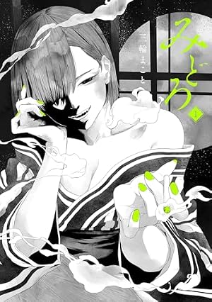 Amazon.co.jp: 死んだ彼氏の脳味噌の話 (コミックエッセイ) eBook