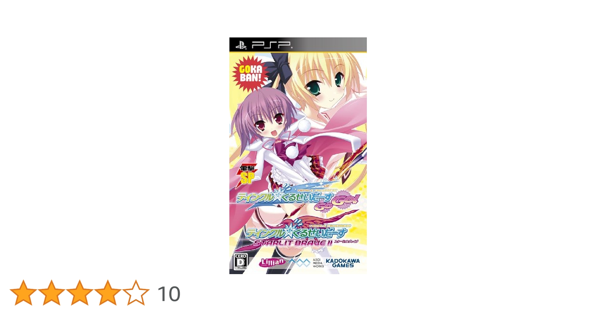 D433 ティンクル☆くるせいだーす GoGo! 豪華限定版 D433 ティンクル☆くるせいだーす GoGo! 豪華限定版 - メルカリ
