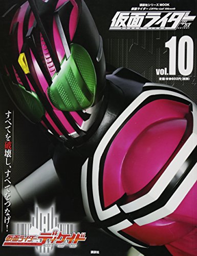 仮面ライダー 平成 vol.10 仮面ライダーディケイド (平成ライダーシリーズMO 仮面ライダー 平成 vol.10 仮面ライダーディケイド (平成ライダーシリーズMO
