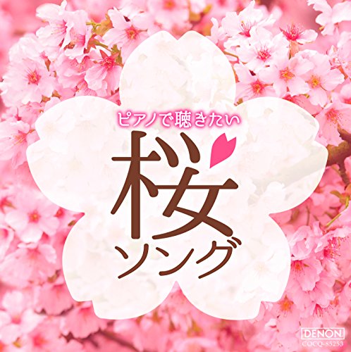 3月9日 （レミオロメン）