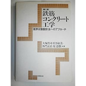 Amazon.co.jp: コンクリート工学 - 建設・土木: 本