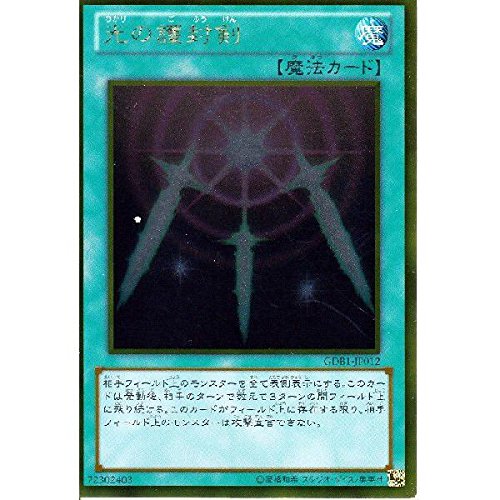 遊戯王 光の護封剣 第1期/2弾/光の護封剣【ウルトラレア】 | 遊戯王OCG,【OCG