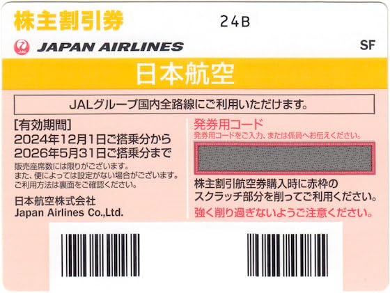 Amazon.co.jp: JAL（日本航空）株主優待券 4枚セット 有効期限2026年5 