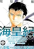 海皇紀 第一幕7 一族同士の海戦 アンコール刊行