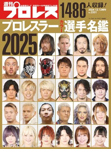 プロレスラーカラー選手名鑑2025 2024年 12/12 号 [雑誌]: 週刊プロレス 増刊