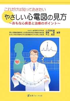 携帯型伝送心電図 その臨床と応用  /中外医学社/小沢友紀雄（単行本） 携帯型伝送心電図: その臨床と応用 | 小沢 友紀雄 |本 | 通販