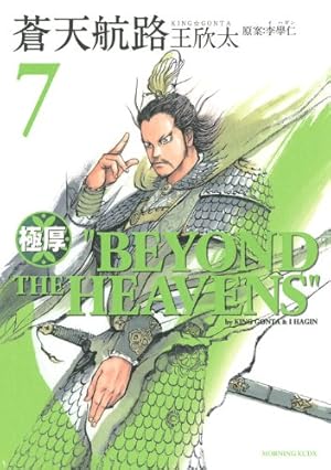 Amazon.co.jp: 極厚蒼天航路 1 (モーニングKCDX) : 王 欣太, 李