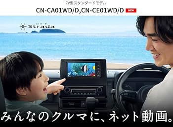 【新品未開封】CN-CE01WD カーナビステーション Amazon.co.jp: CN-CE01WDストラーダ7V型200mmカーナビ+ジムニー