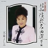 涙を抱いた渡り鳥 歌詞