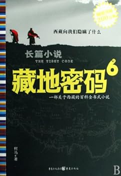 Paperback The Tibet Cobe 6 (Chinese Edition) [Chinese] Book