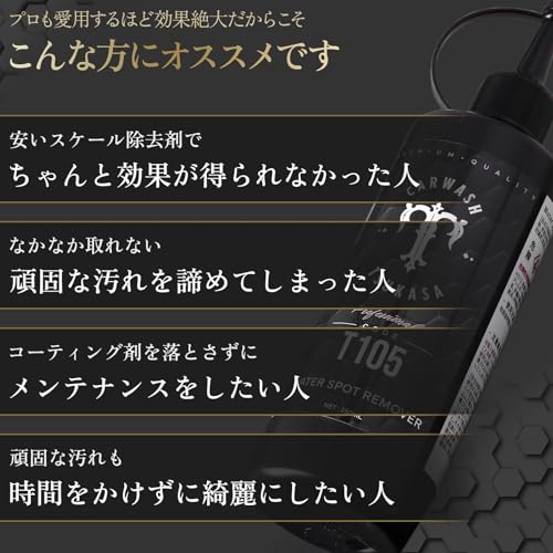 CAR WASH TSUKASA WATER SPOT REMOVER T105
