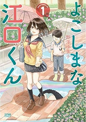 Amazon.co.jp: クロスアカウント 1 (ジャンプコミックスDIGITAL) 電子