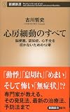 心房細動のすべて―脳梗塞、認知症、心不全を招かないための12章―（新潮新書）