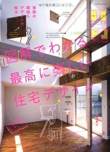 無料電子書籍 pdf 図解でわかる最高に楽しい住宅デザイン (エクスナレッジムック) バイ
