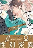 神様はちょっとだけいじわる【単行本版】【電子限定描き下ろし漫画付き】 (リキューレコミックス)