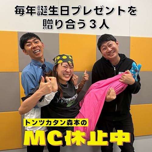 #24 「毎年誕生日プレゼントを贈り合う３人」（ゲスト：フワちゃん）