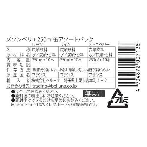 Maison Perrier フレーバー炭酸水 3種アソート 250ml×30本