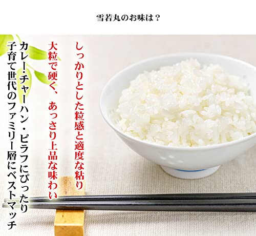 Amazon.co.jp: 【精米】山形県 雪若丸 無洗米 ゆきわかまる 5kg 令和7