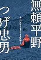 つげ忠男アウトロー選集 (全5巻) Kindle版