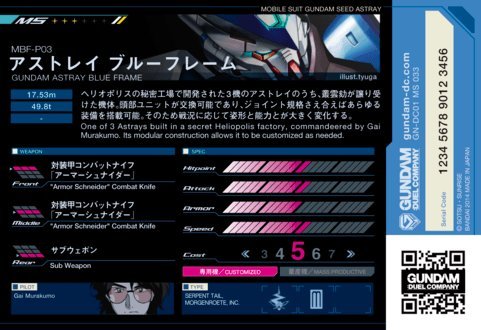 Amazon.co.jp: 【 ガンダム デュエルカンパニー 01 】 R3 アストレイ