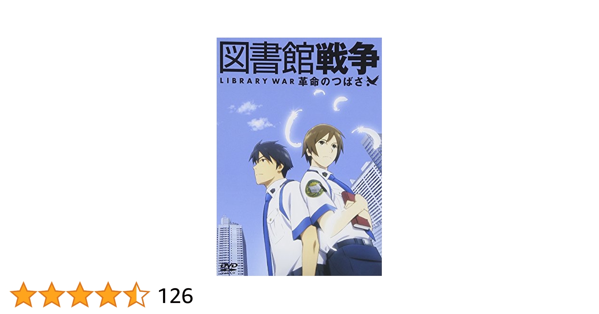 Amazon.co.jp: 図書館戦争 革命のつばさ DVD通常版 : 井上麻里奈