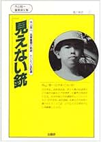 【中古】 ハイスクール「不良品」宣言 反管理教育中高生ネットワーク・ＤＰクラブの顛末/駒草出版/外山恒一 ハイスクール「不良品」宣言 外山恒一著 ハイスクール不良品宣言