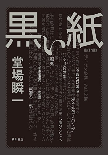 黒い紙 (角川書店単行本)