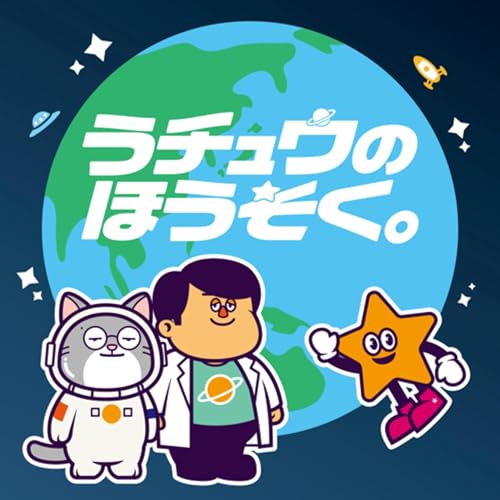 うチュウのほうそく。 cover art