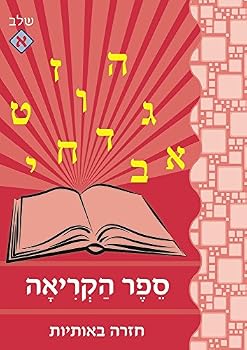 Paperback Ani Koreh Sefer Hakriyah- Shlav Aleph [Hebrew] Book