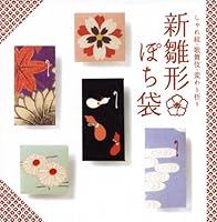 新雛形ぽち袋―しゃれ紋・歌舞伎・変わり折り 4837306292 Book Cover