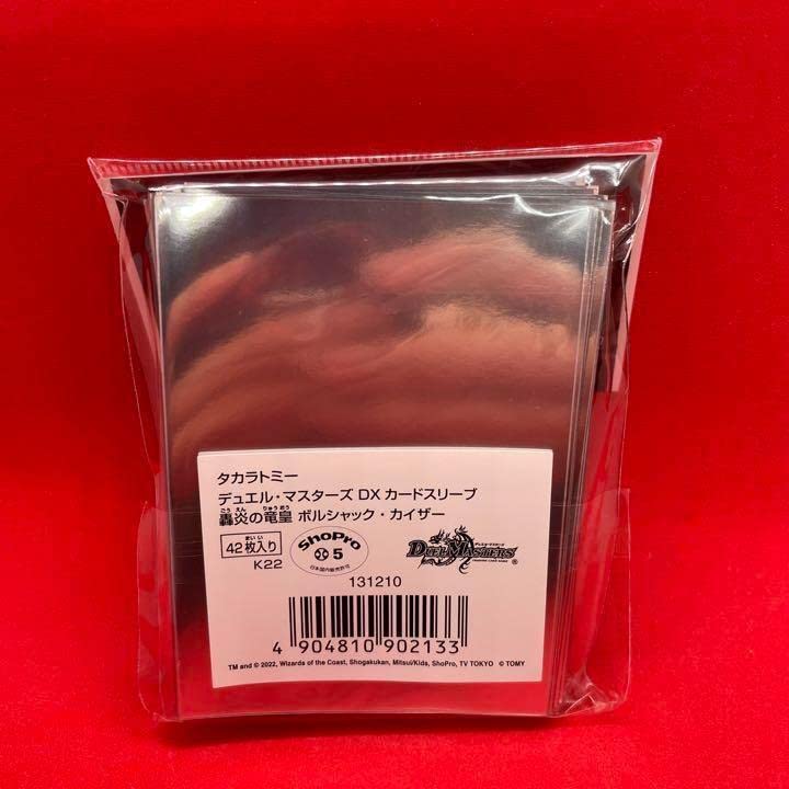 ボルシャックカイザー スリーブ Amazon | デュエル・マスターズ DXカードスリーブ 轟炎の竜皇