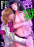 密獄契約婚～執着強めなご当主様に甘く激しく堕とされます～第3話 (ruby tint)
