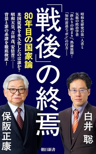 Amazon.co.jp: 保阪 正康: 本、バイオグラフィー、最新アップデート