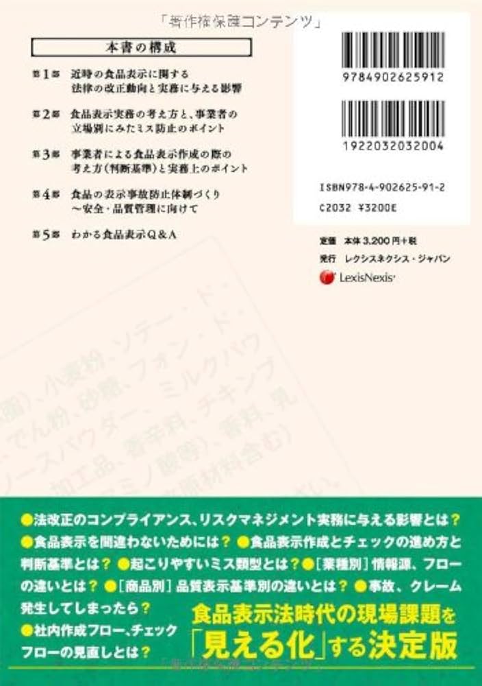 基礎からわかる 新・食品表示の法律・実務ガイドブック Food