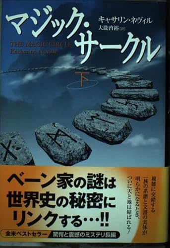マジック・サ-クル (下)