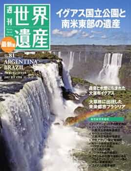 週刊 世界遺産 週刊世界遺産 no.81: 最新版 |本 | 通販 | Amazon