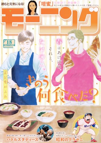 モーニング (2025年04月17日号)