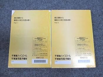 Amazon.co.jp: WW93-009 東進 構文理解から難関大の英文を