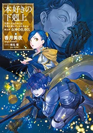 本好きの下剋上 小説版 全巻セット 第1部から第5部 30冊