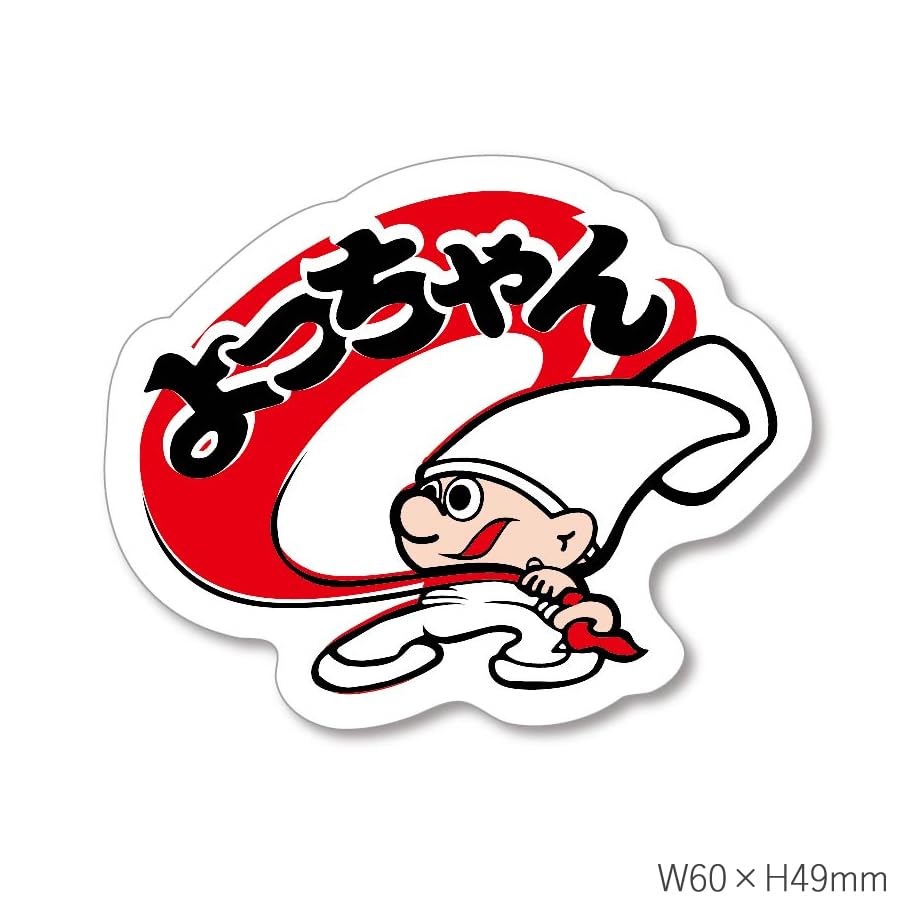 よっちゃん Amazon | コンサイス ステッカー お菓子ステッカー よっちゃん食品