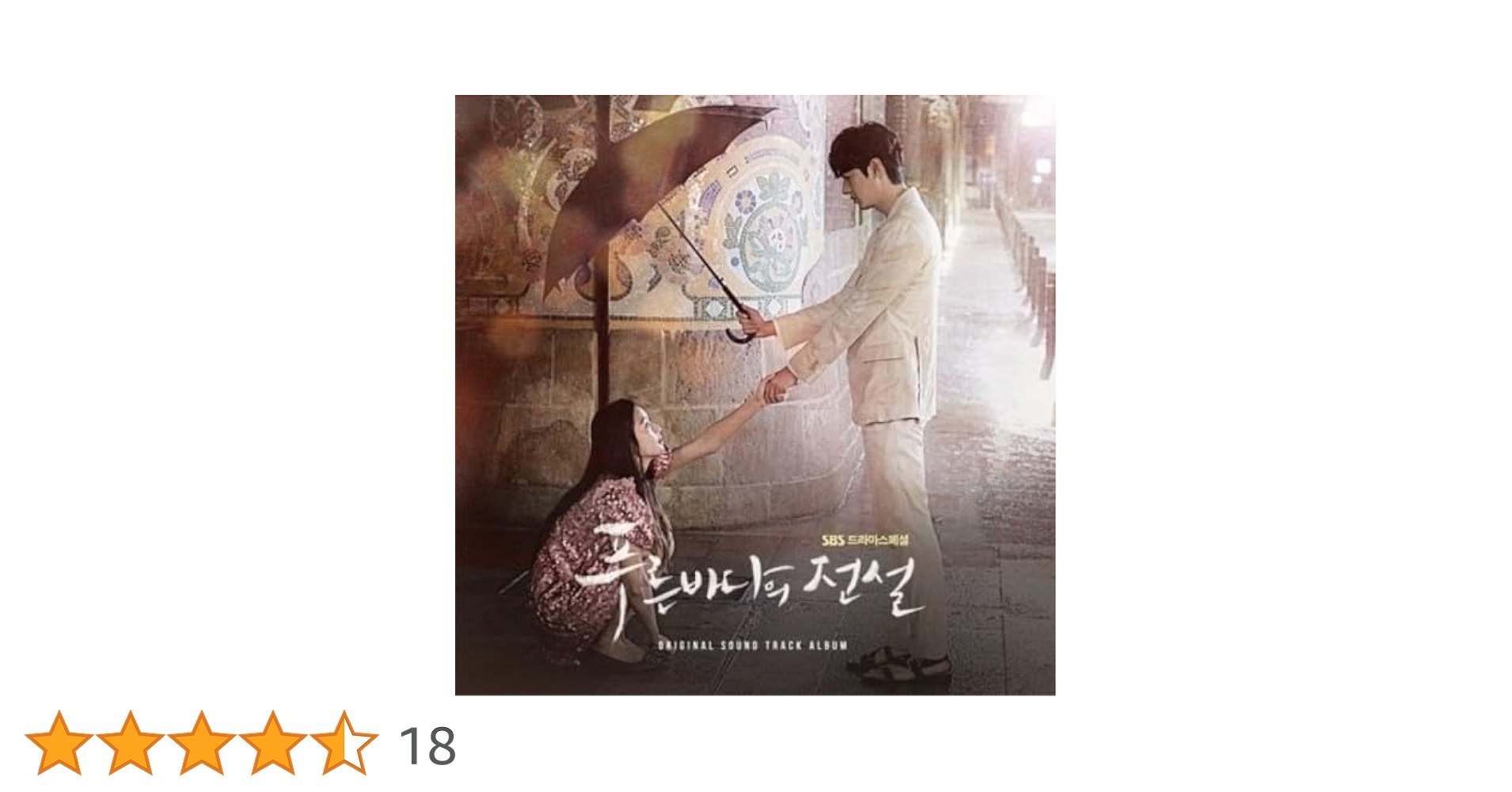 韓国ドラマ　青い海の伝説　OST 2-youaremyworld.jpg